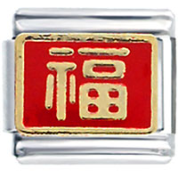 Italian Charms - chinese blessing italian charm Image.