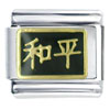 Chinese Peace Italian Charm