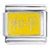 Yellow Peace In  Chinese  Italian Charm