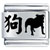 Chinese Year Of The Dog Laser Italian Charm